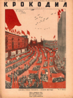 Обложка для Крокодил, 1938 , № 28-29.pdf
